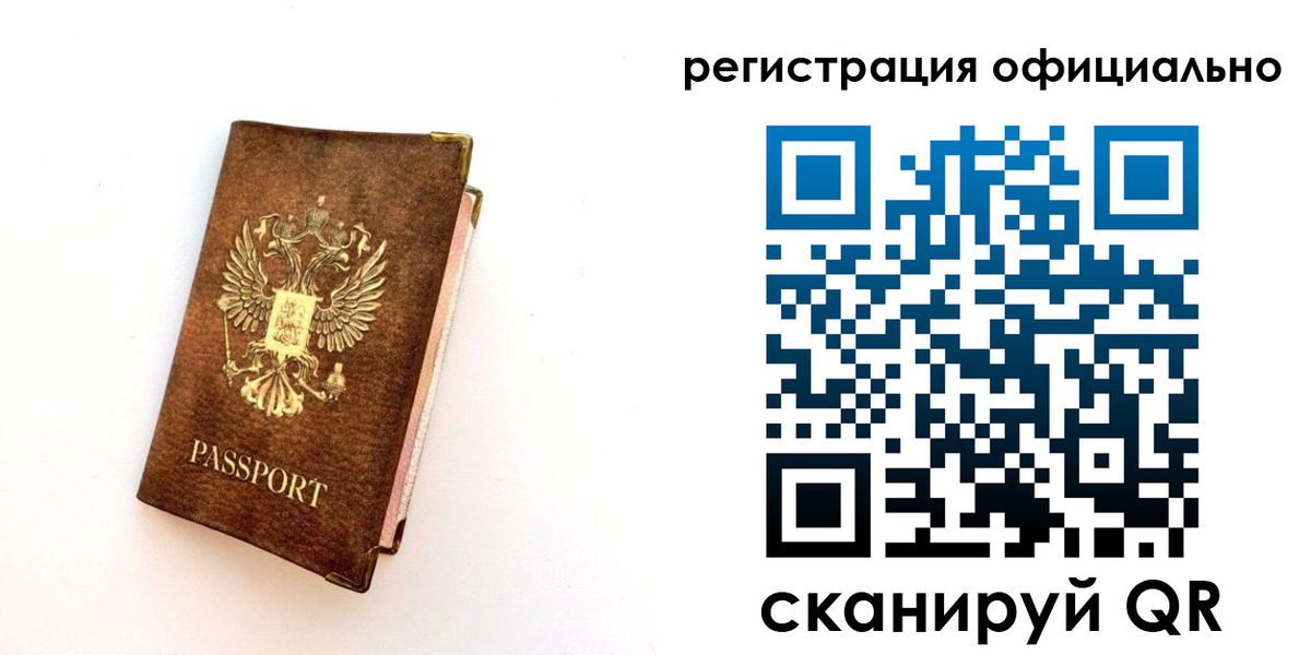 временная регистрация надежно в Одинцово