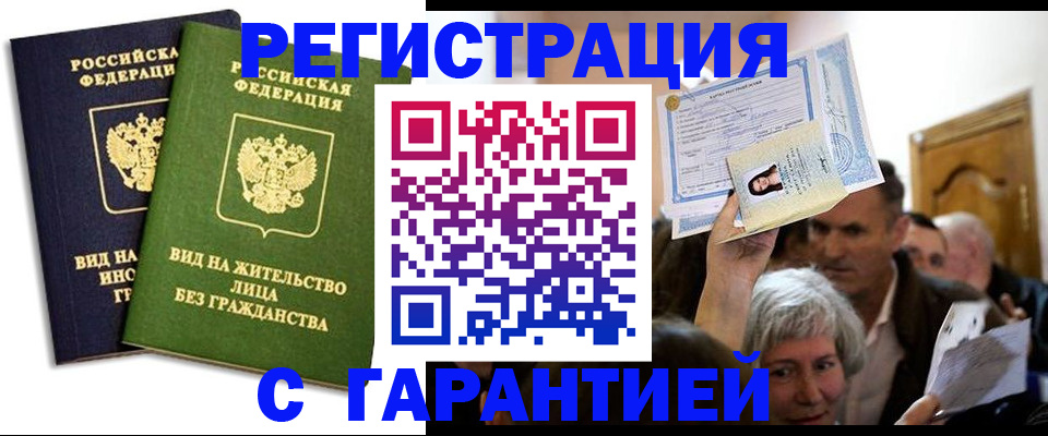 временная регистрация надежно в Одинцово