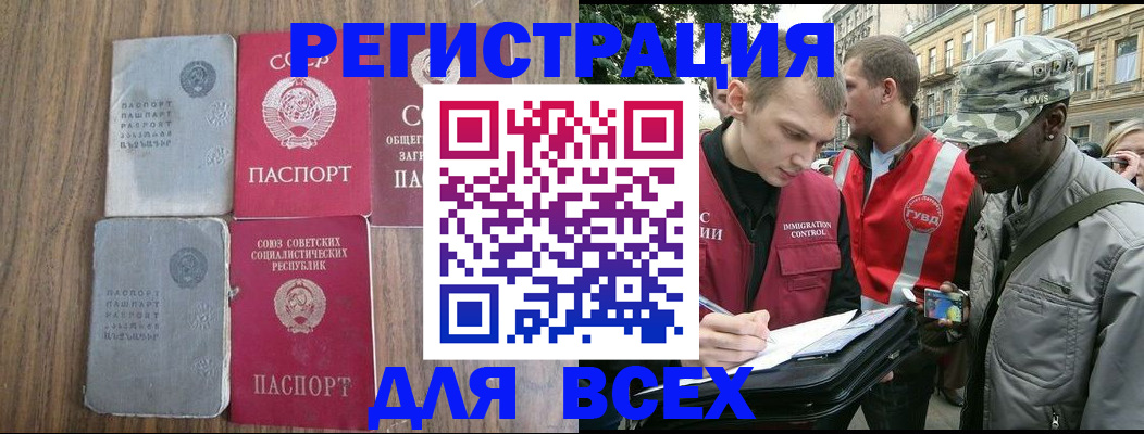 прописка для работы в Одинцово