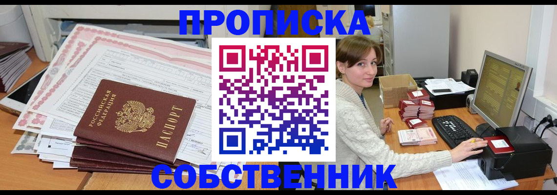 временная регистрация в квартире в Одинцово