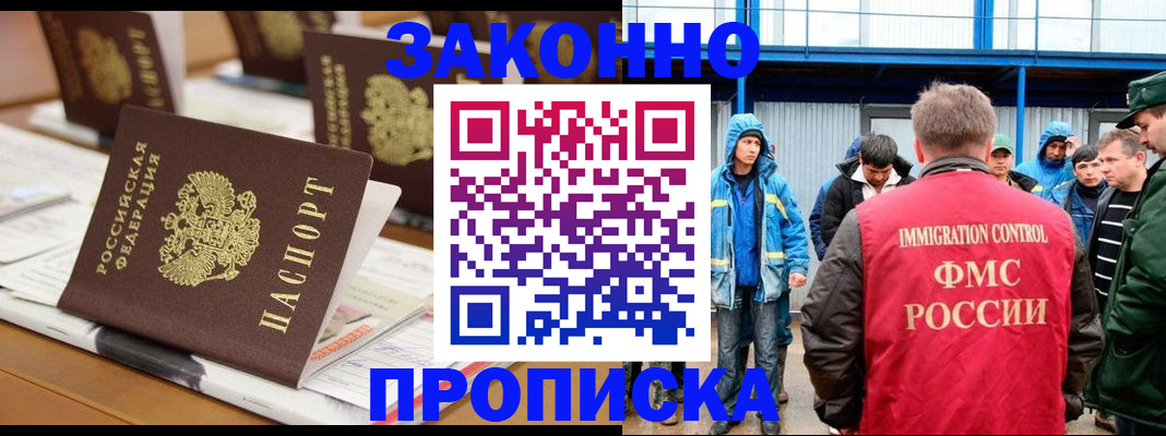 прописка поиск в Одинцово
