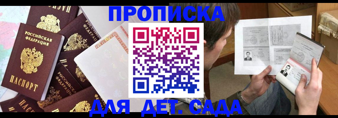 прописка 2025 в Одинцово